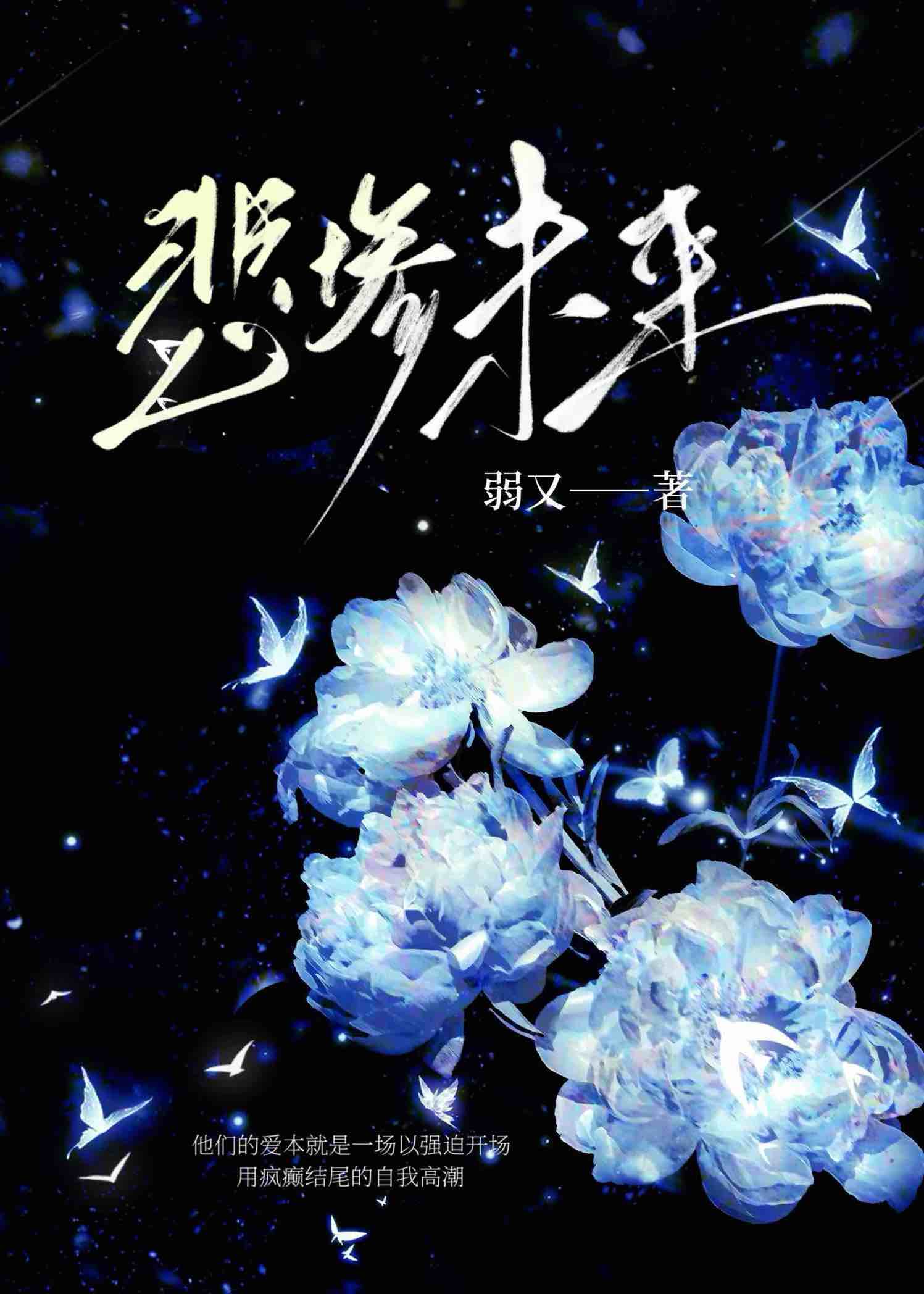 悲惨未来【星际】