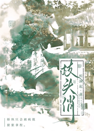 宿敌他又在死缠烂打