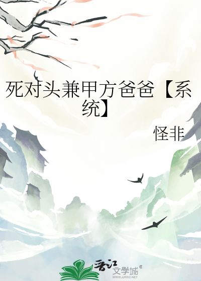 死对头兼甲方爸爸【系统】